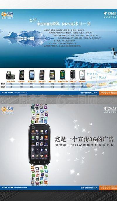 3g業(yè)務(wù)宣傳 (合層)圖片