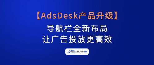 導(dǎo)航欄全新布局,讓廣告投放更高效