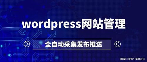 wordpress發(fā)布,一鍵批量管理各類cms 詳見圖文