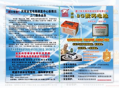 3g數(shù)碼電池廣告圖片素材-編號01822198-