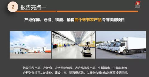 農產品倉儲保鮮冷鏈物流建設研究報告 2021 正式發布