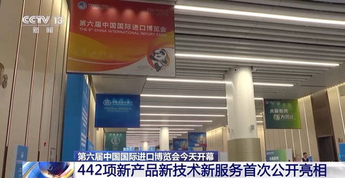 今日開(kāi)幕 進(jìn)博上新 442項(xiàng)新產(chǎn)品新技術(shù)新服務(wù)首次公開(kāi)亮相