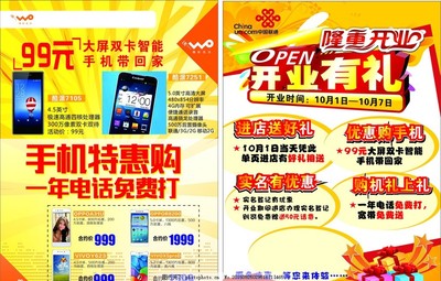 聯(lián)通 沃單頁 開業(yè)有禮,語音業(yè)務(wù) 導(dǎo)購(gòu) 聯(lián)通廣告設(shè)計(jì)-