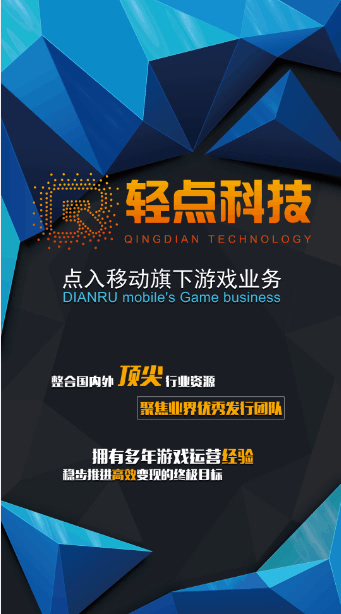 觀察 點入旗下輕點科技參展2015ChinaJoy全球游戲業務布局拓疆土