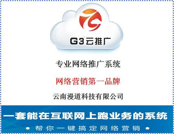 新鄭G3云推廣加盟報(bào)價(jià),