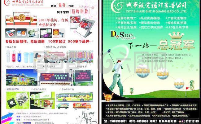 廣告公司業(yè)務(wù)宣傳單圖片