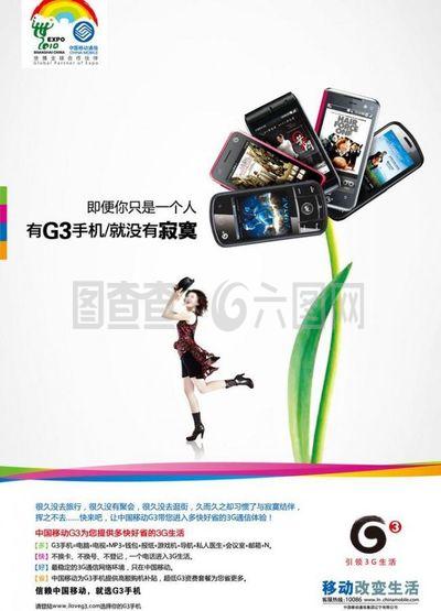 移動(dòng)g3業(yè)務(wù)圖片
