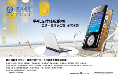 中國移動手機充值業(yè)務(wù)廣告海報