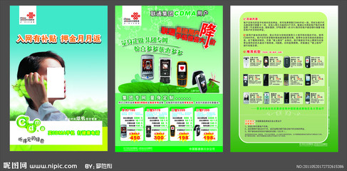 聯(lián)通業(yè)務(wù)廣告圖片