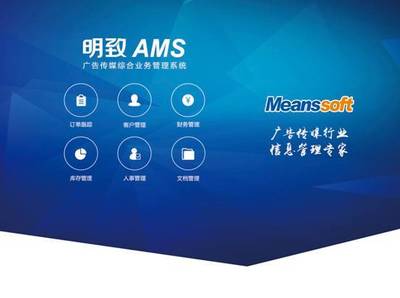 明致軟件攜塔邁和廣告行業(yè)管理軟件參加廣州國際廣告展