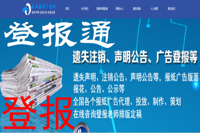 易縣日報(bào)晚報(bào) 聲明公告登報(bào) 許可證公告日報(bào)晚報(bào)