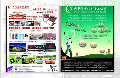 廣告公司業務宣傳單