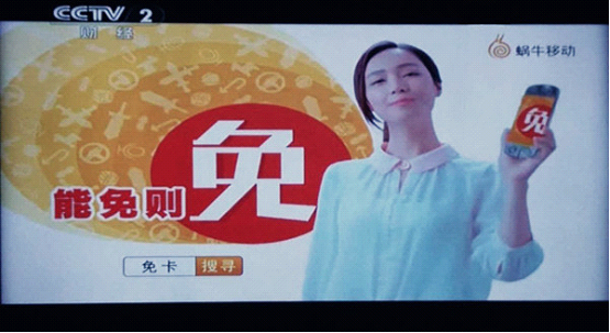 免卡用戶破百萬,蝸牛移動打造新生代運營商