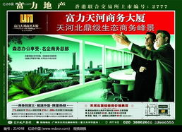 富力天河商務大廈海報