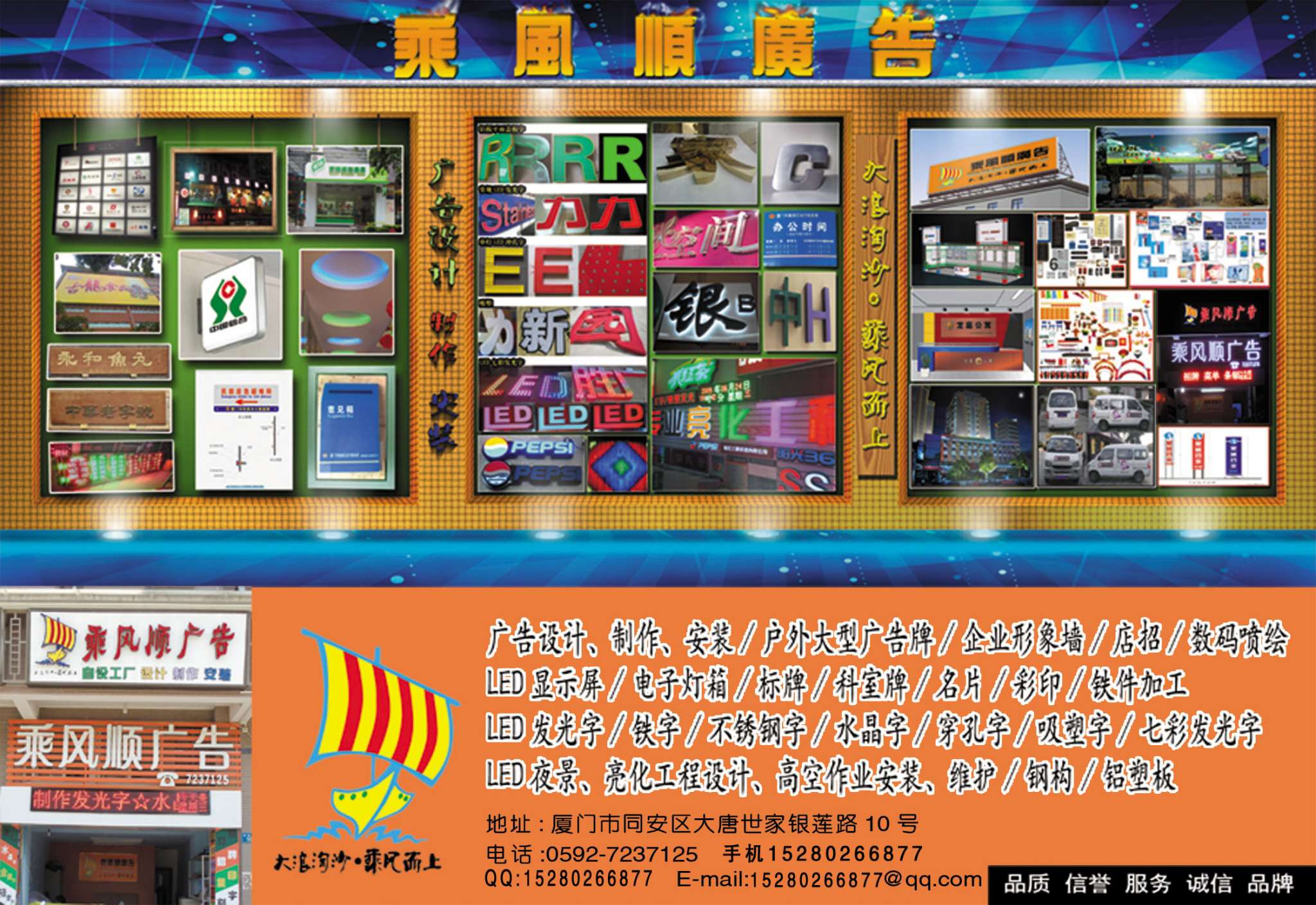業務范圍 - 同安乘風順廣告公司
